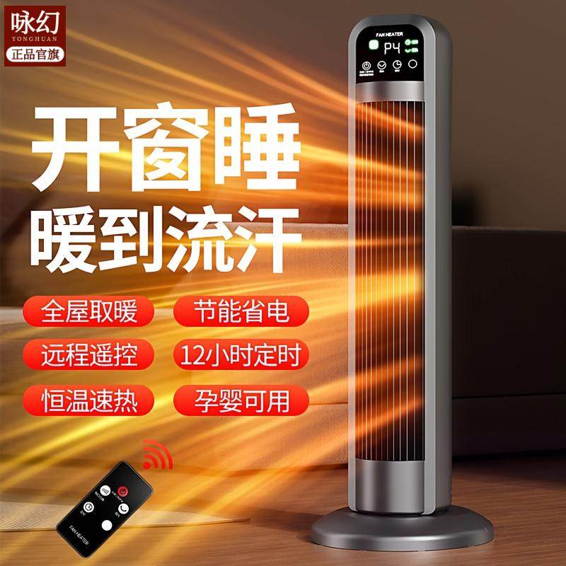 25新款电暖气摇头定时落地式遥控家用取暖器即热式暖风机节能速热