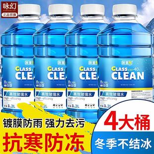 故里车玻璃水抗寒防冻汽车玻璃水0-15-25-40度高效去污去油膜镀膜