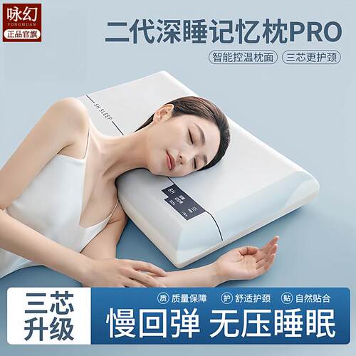 云朵酒店同款深睡记忆枕