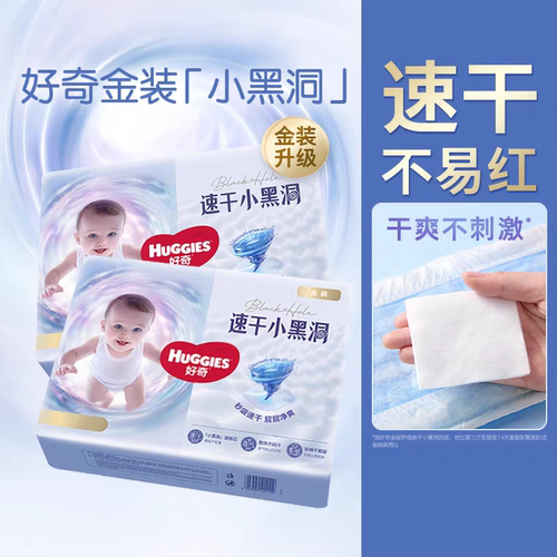 好奇金装小黑洞拉拉裤超薄透气纸尿裤婴儿成长裤速干清爽不易红