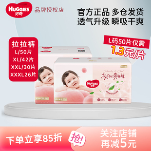 好奇铂金装 拉拉裤 成长裤 XXXL宝宝透爽散热尿不湿 小桃裤