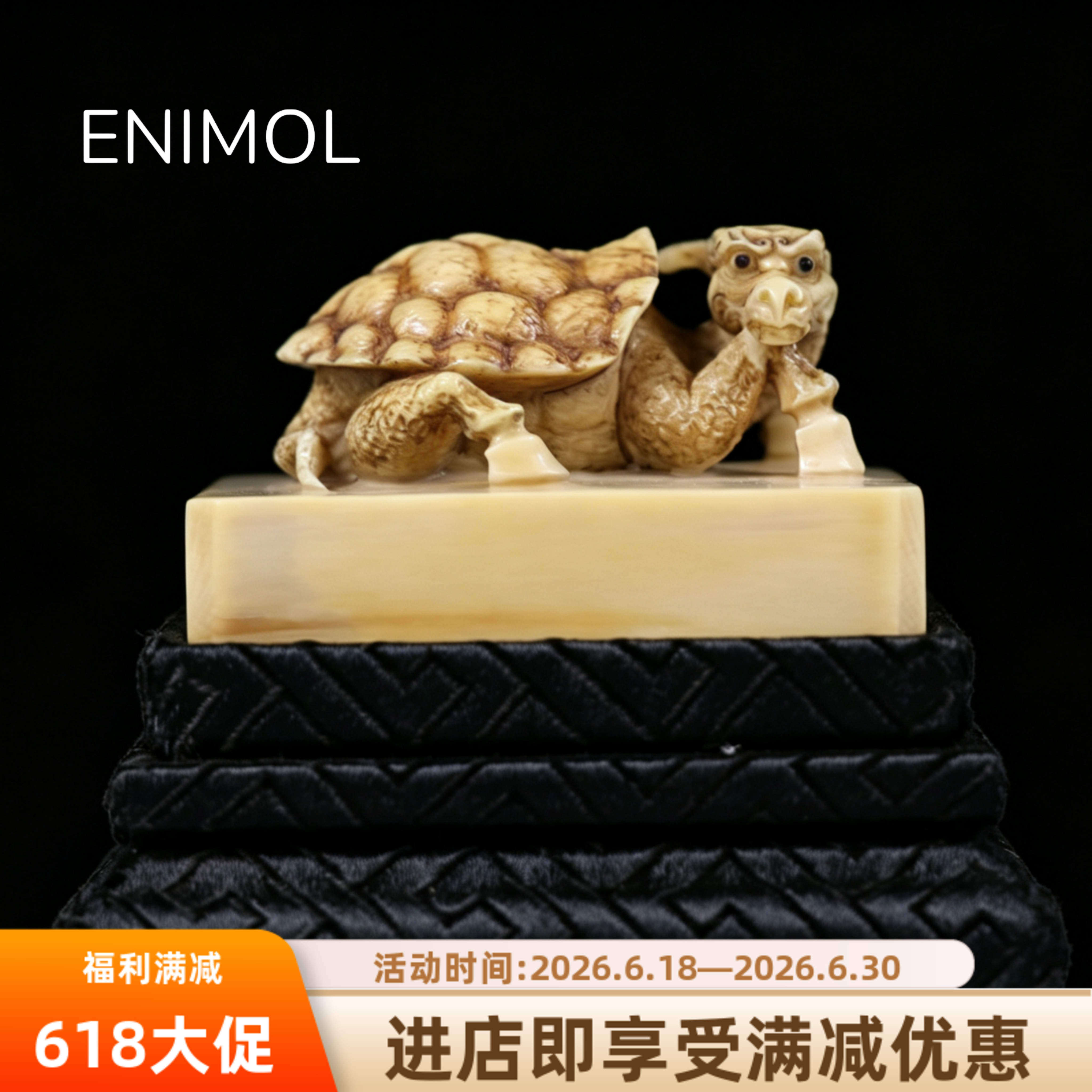 ENIMOL 猛犸象牙龙龟钮印章 大师手工精雕 赑屃纳福文房收藏摆件