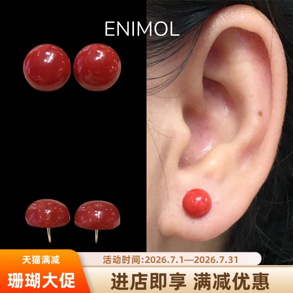 ENIMOL红珊瑚18K金耳钉法式小众