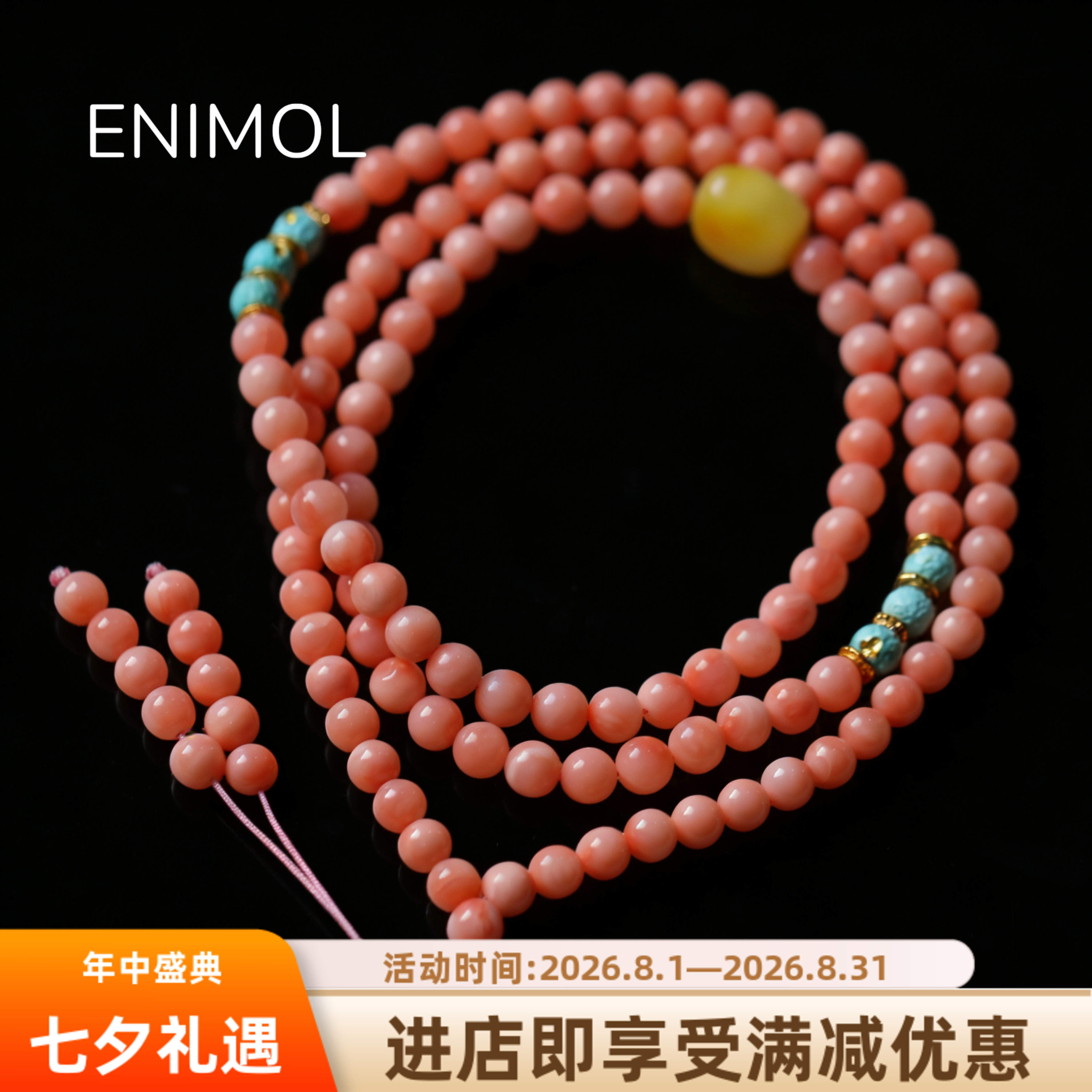 ENIMOL台湾粉珊瑚三圈佛珠款手链