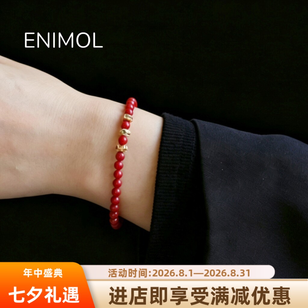 ENIMOL天然红珊瑚18K金手链
