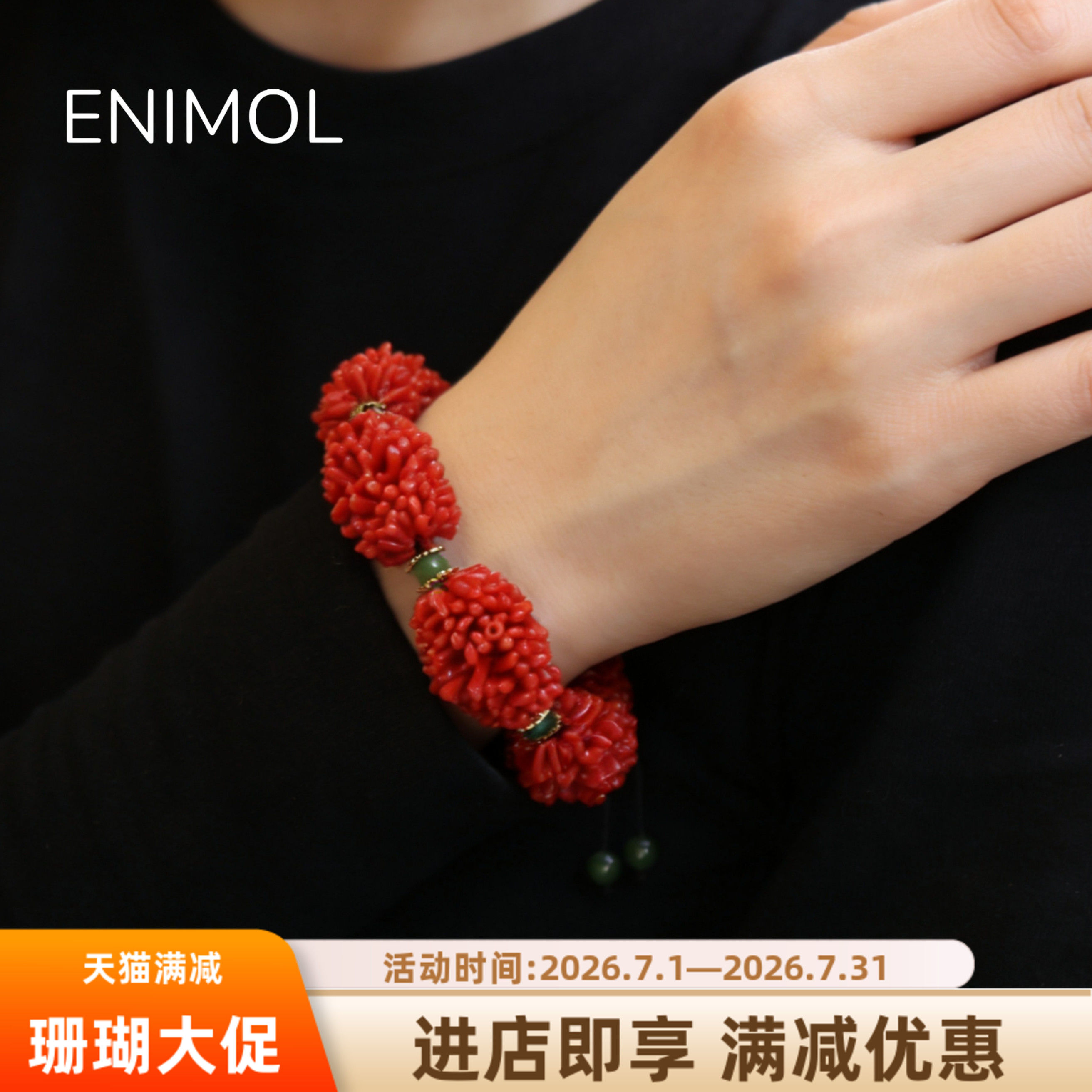 ENIMOL意大利珊瑚编织毛毛虫手串