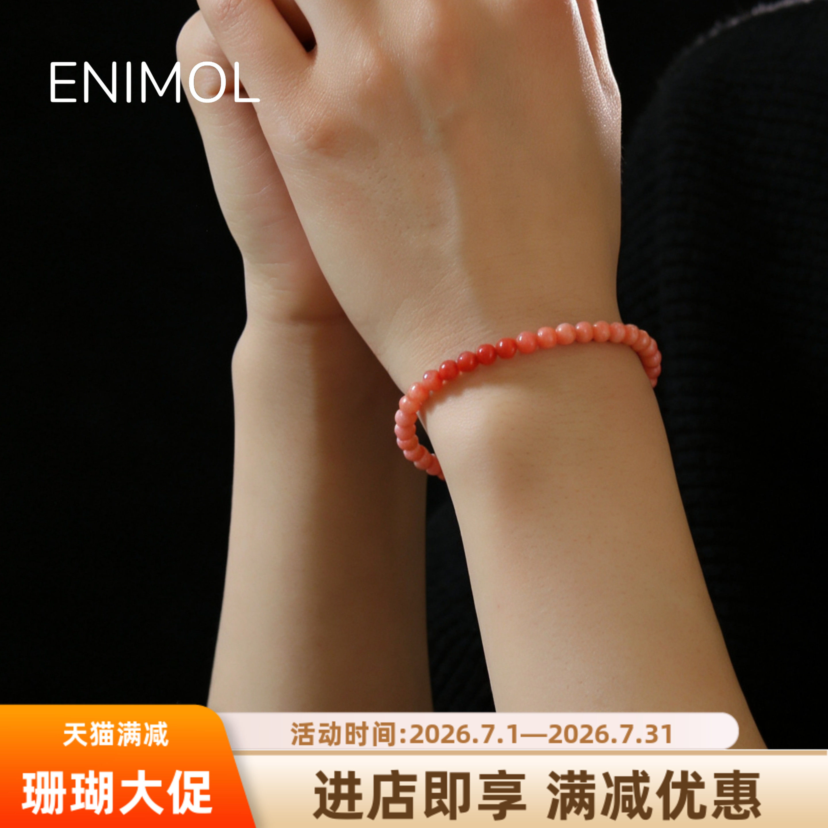 ENIMOL台湾粉珊瑚渐变彩虹手链