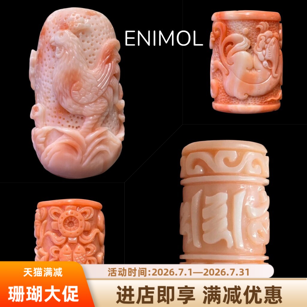 ENIMOL红珊瑚雕刻桶珠吊坠天通孔