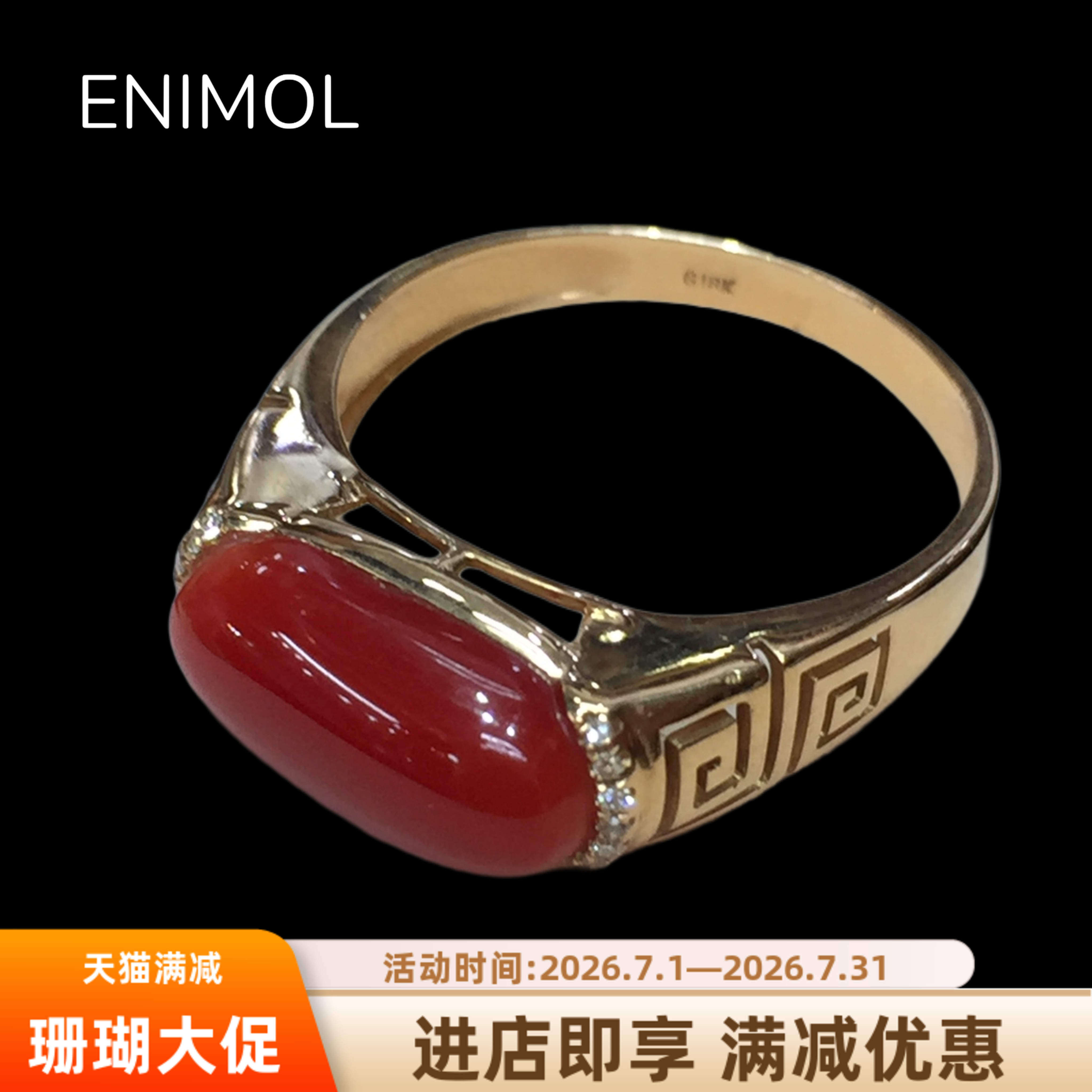 ENIMOL阿卡红珊瑚男钻戒有证书