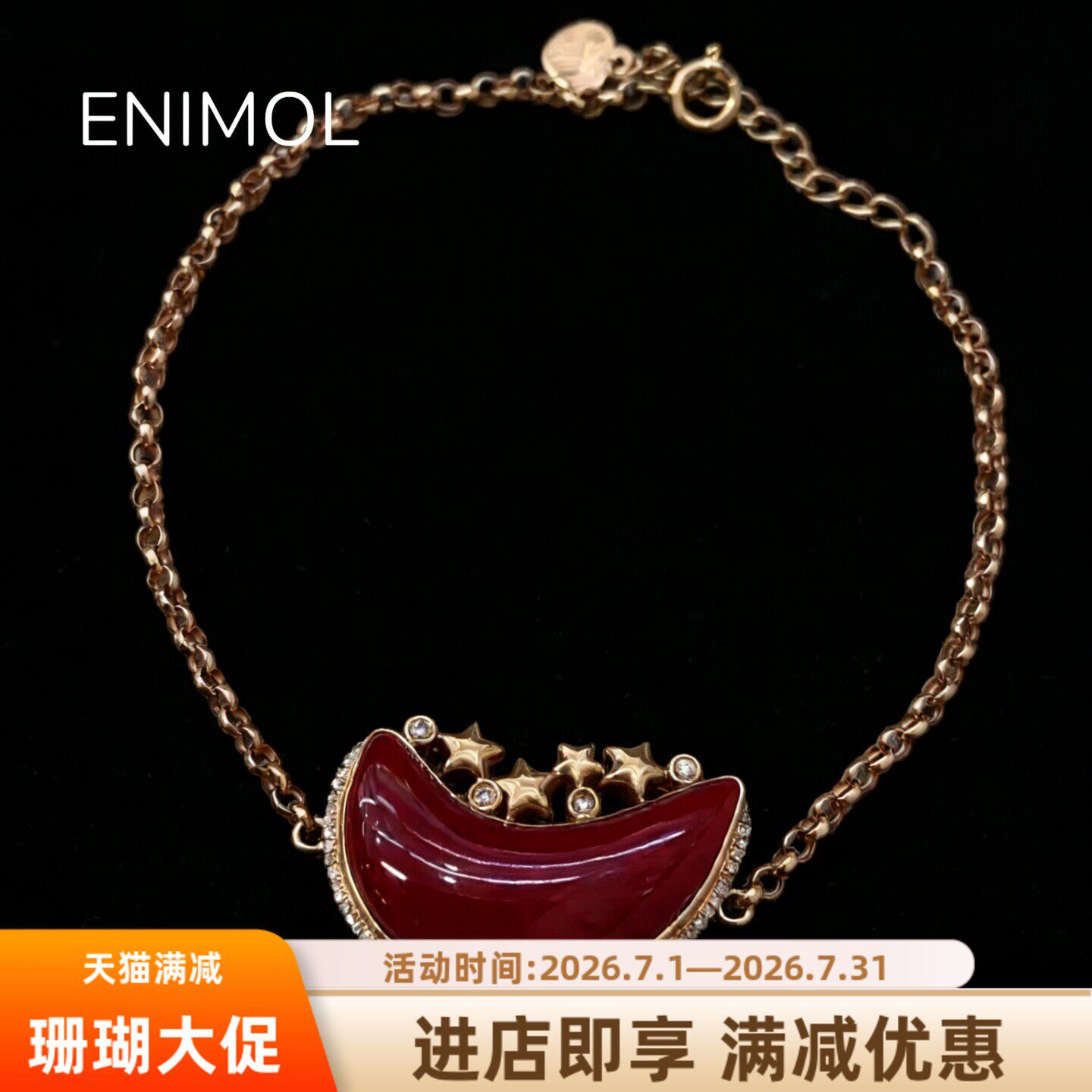 ENIMOL深邃星月珊瑚18K金手链