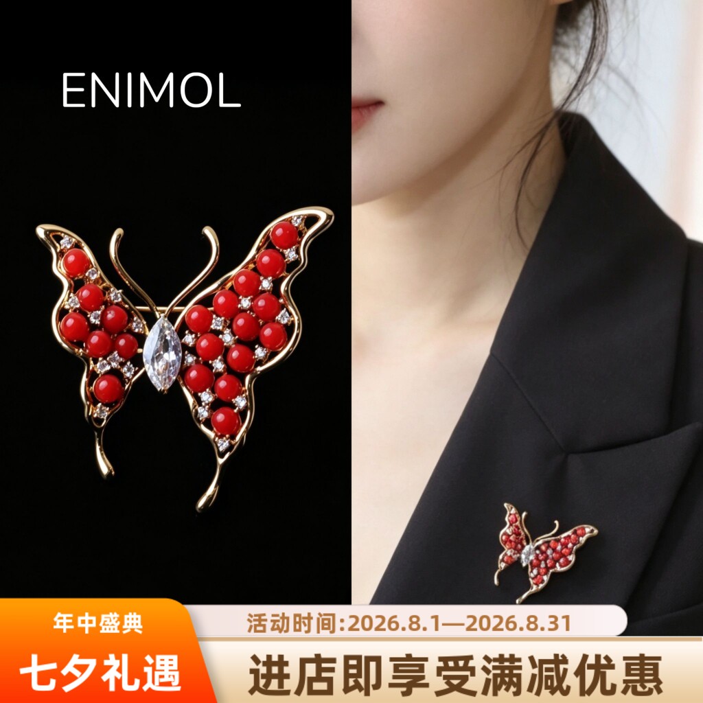 ENIMOL天然珊瑚蝴蝶水钻胸针