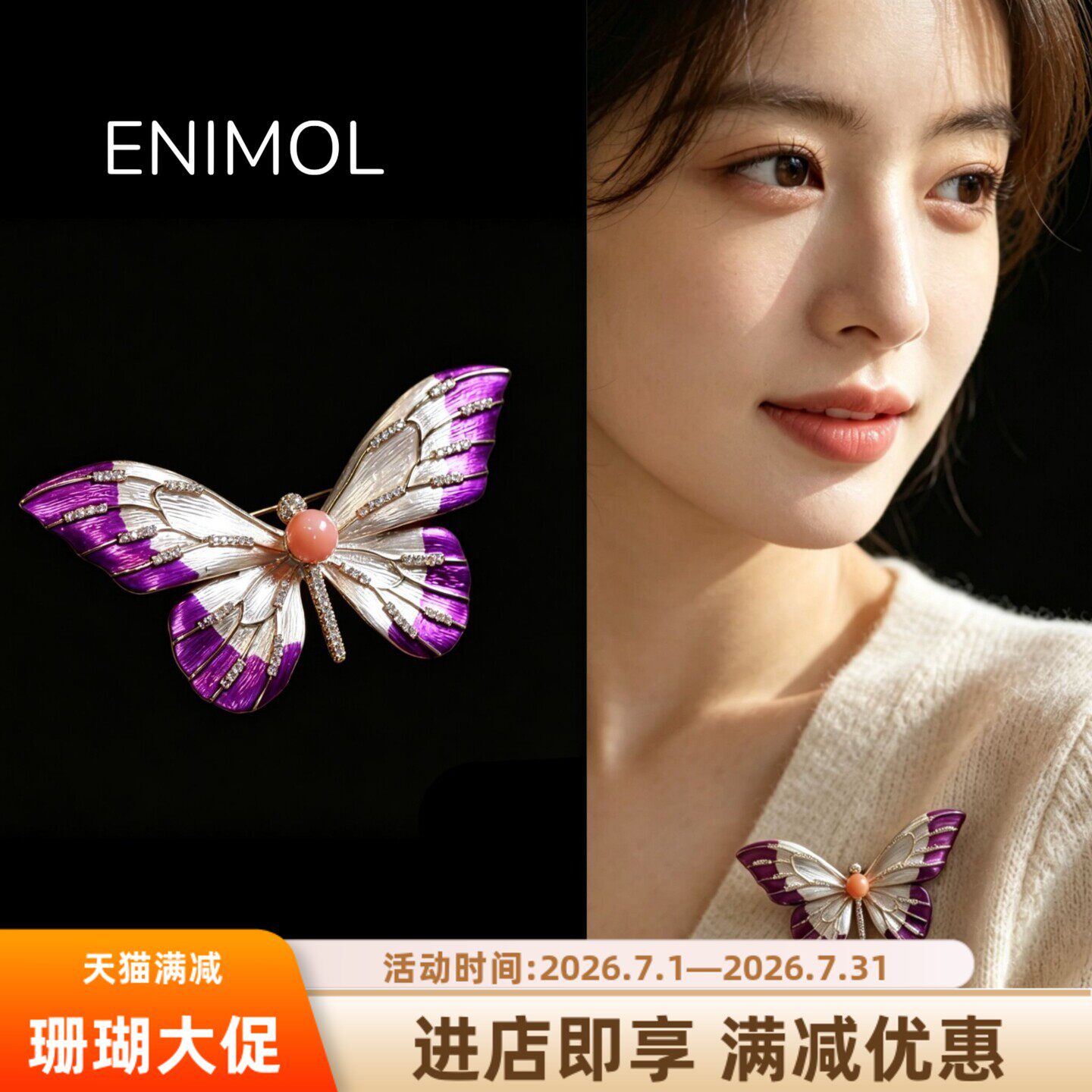 ENIMOL台湾莫莫珊瑚紫蝴蝶胸针