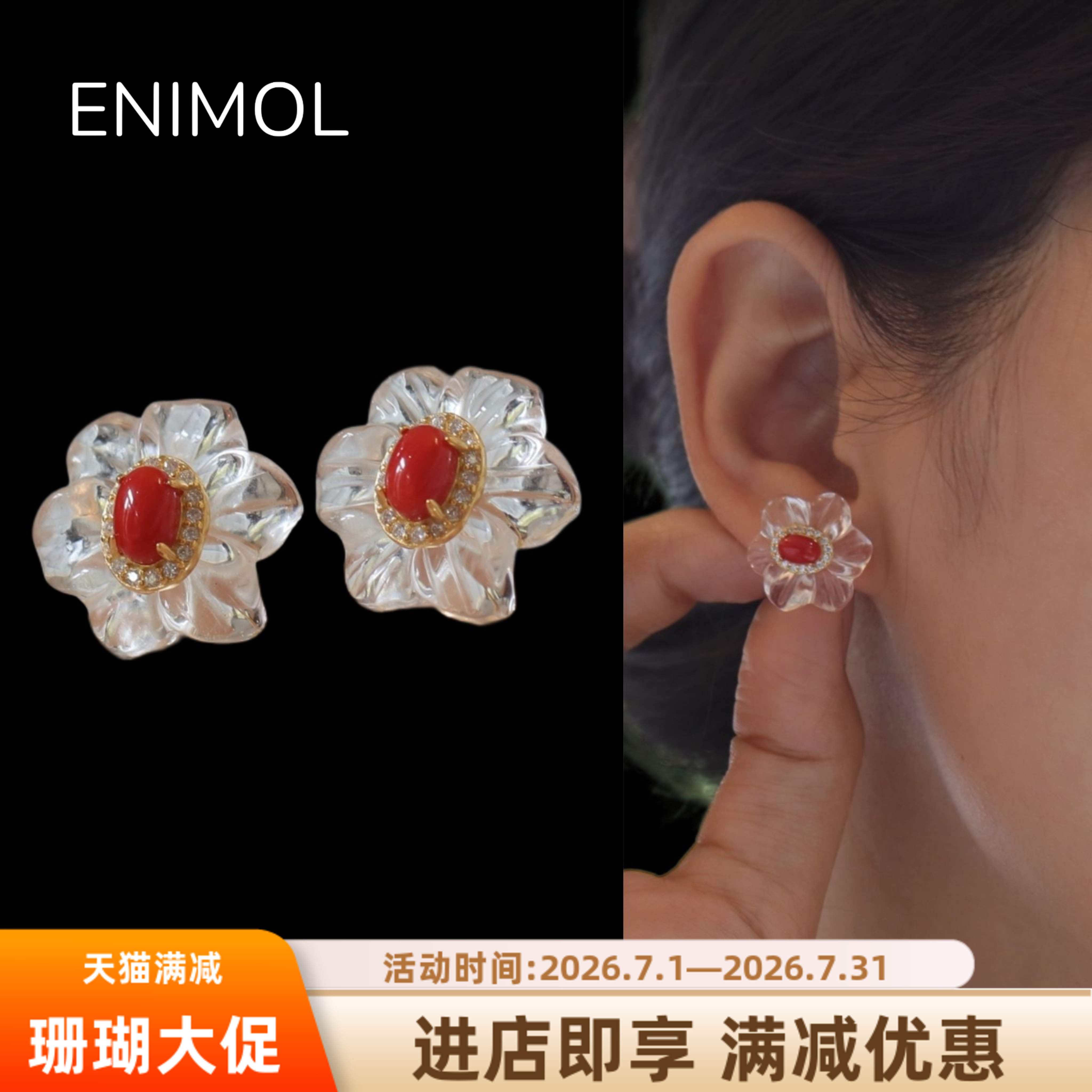 ENIMOL意大利沙丁珊瑚耳钉