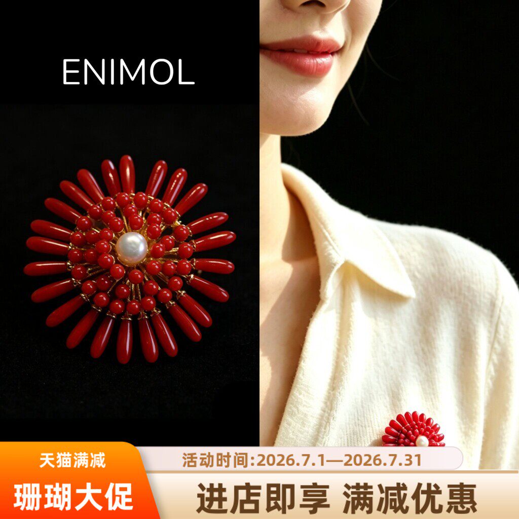 ENIMOL天然红珊瑚胸针吊坠两用款