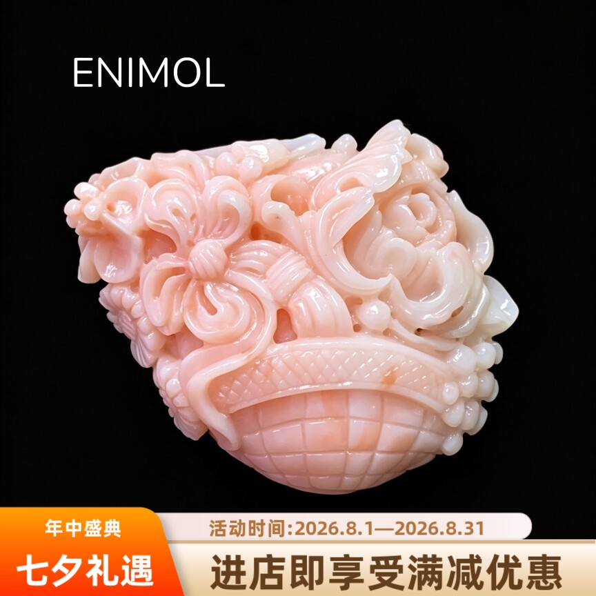 ENIMOL台湾天然粉珊瑚雕刻花篮