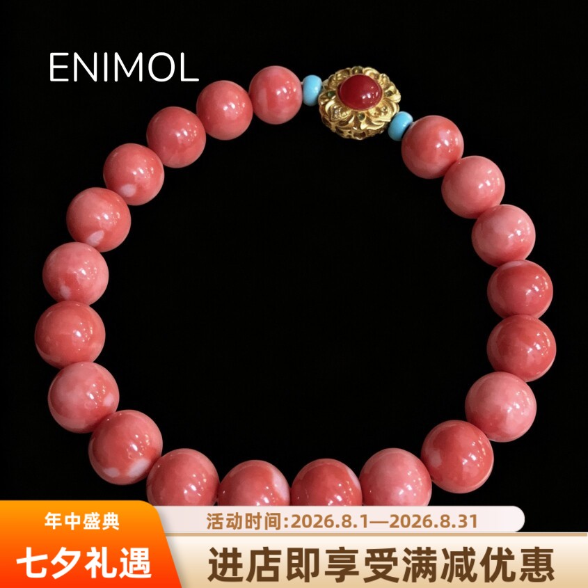 ENIMOL台湾MOMO珊瑚手串18k金
