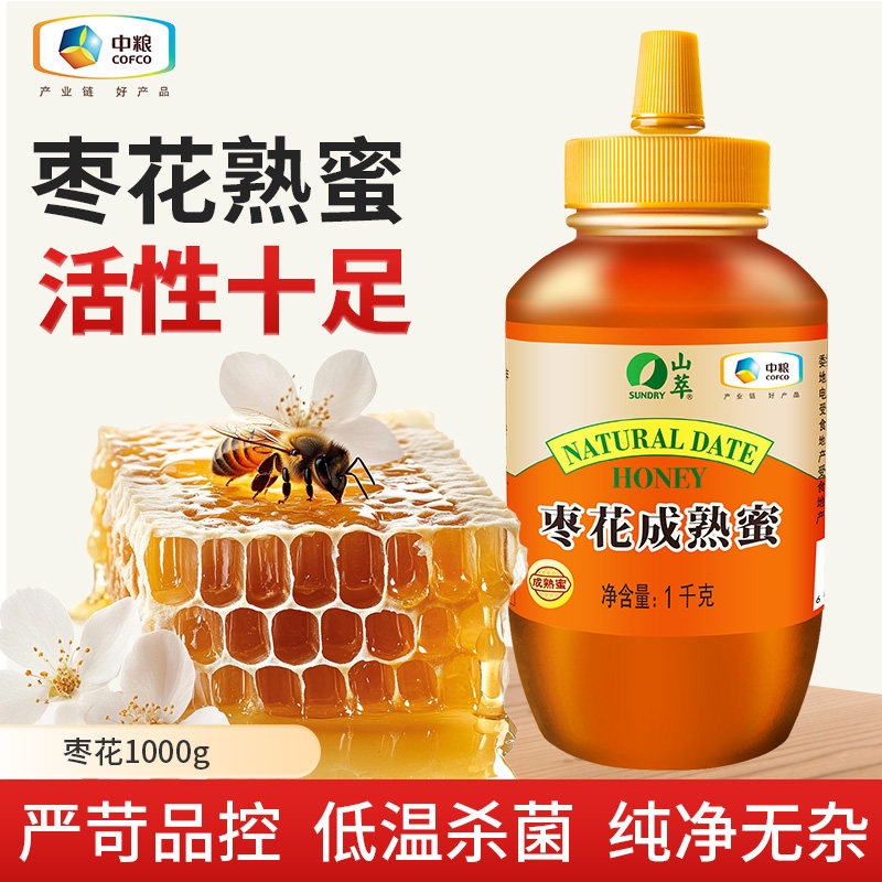 中粮蜂蜜枣花成熟蜜纯正天然野生山萃蜂巢蜜挤压瓶便携式央企正品