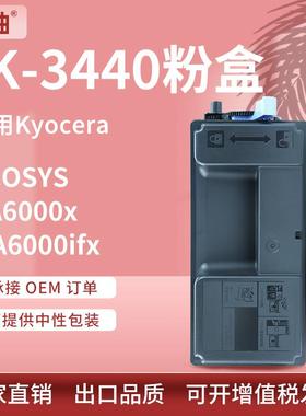 适用京瓷TK3440粉盒Kyocera PA6000x MA6000ifx墨盒TK-3442碳粉盒