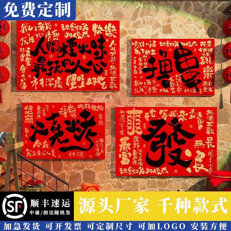 重庆市井复古风格地摊老火锅店墙面网红装修饰材料创意文化背景画