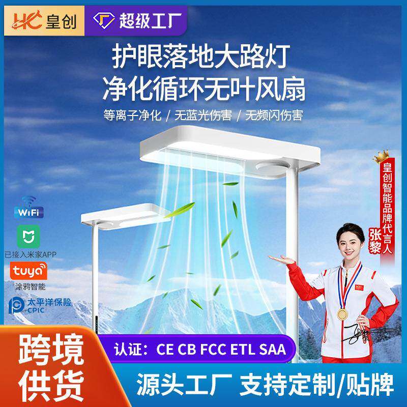 2026新款无叶风扇落地灯全光谱儿童学习专用灯学生阅读立式大路灯