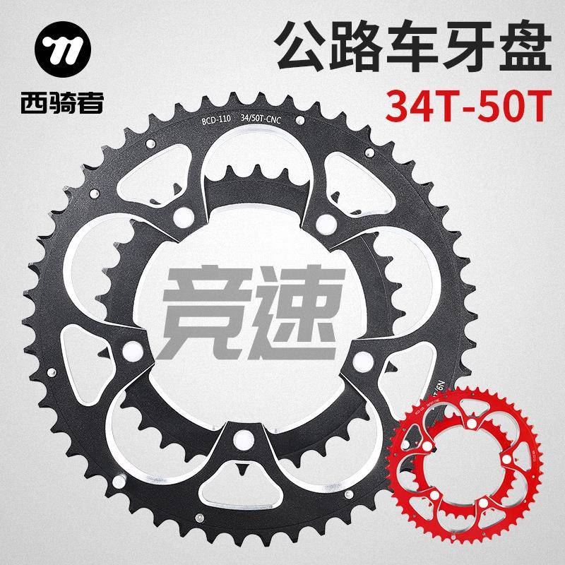 WEST BIKING公路车竞速牙盘自行车骑行盘片双盘34T-50T折叠车盘片