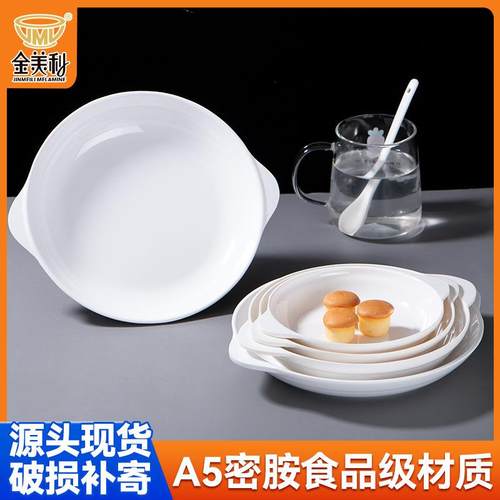 A5密胺双耳圆盘鲍鱼盘汤盘饭店仿瓷餐具商用带耳盘子炒饭炒面菜碟