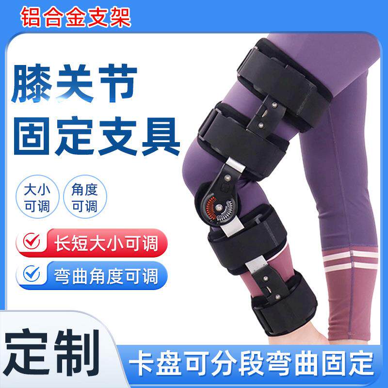 可调节铝合金款黑色膝关节赠送气囊支撑支具可调节可活动款膝关节