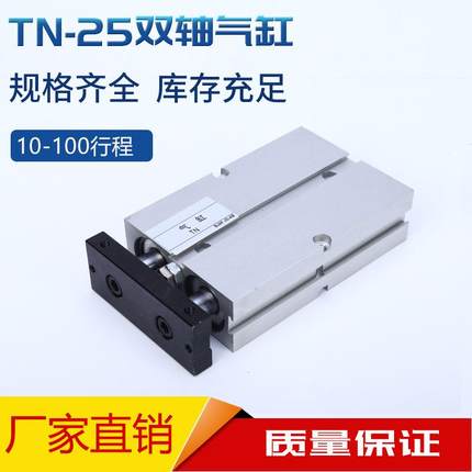 双轴气缸 TN25*10/15/20/25/30/35/40/45/50/60/70/80/90/100