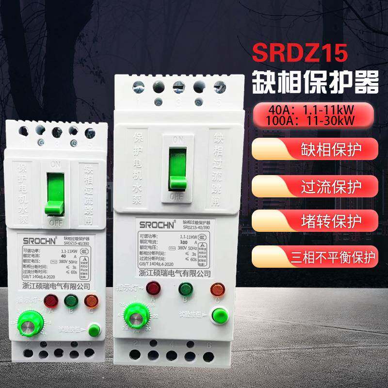 智能三相电机缺相保护器380V40A100A 水泵风机三相缺相过载保护器