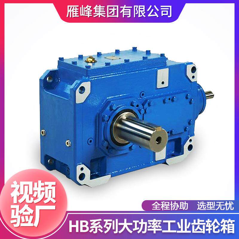 B2-B19型伞齿轮起重机反应釜大功率硬齿面减速工业齿轮箱厂家现货