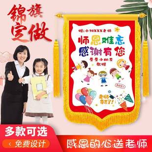 彩色锦旗订定照片感谢幼儿园送老师毕业班个性创意制作旌旗教师节