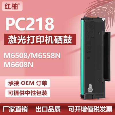 适用奔图PC218硒鼓Pantum M6508打印机M6558N/M6608N墨盒pc218