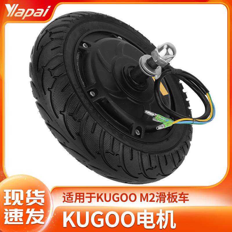 KUGOO M2电动滑板车36V350W驱动轮胎10寸滑板车前轮电机实心轮胎