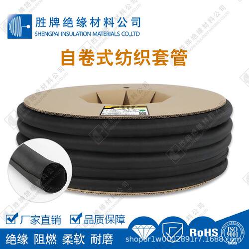 自卷式开口纺织套管聚酯复丝/聚酯单丝编织管阻燃UL94V-2耐温150
