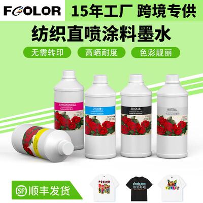 DTG数码印花直喷墨水涂料纺织墨水纯棉T恤白墨涂料颜料墨水