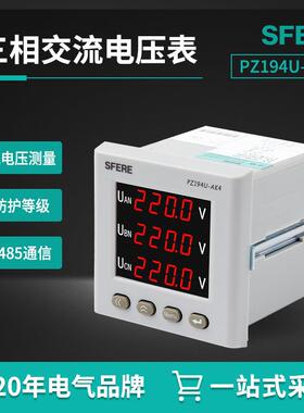 PZ194U-AK4三相交流电压表智能数显表斯菲尔电气多功能智能电表