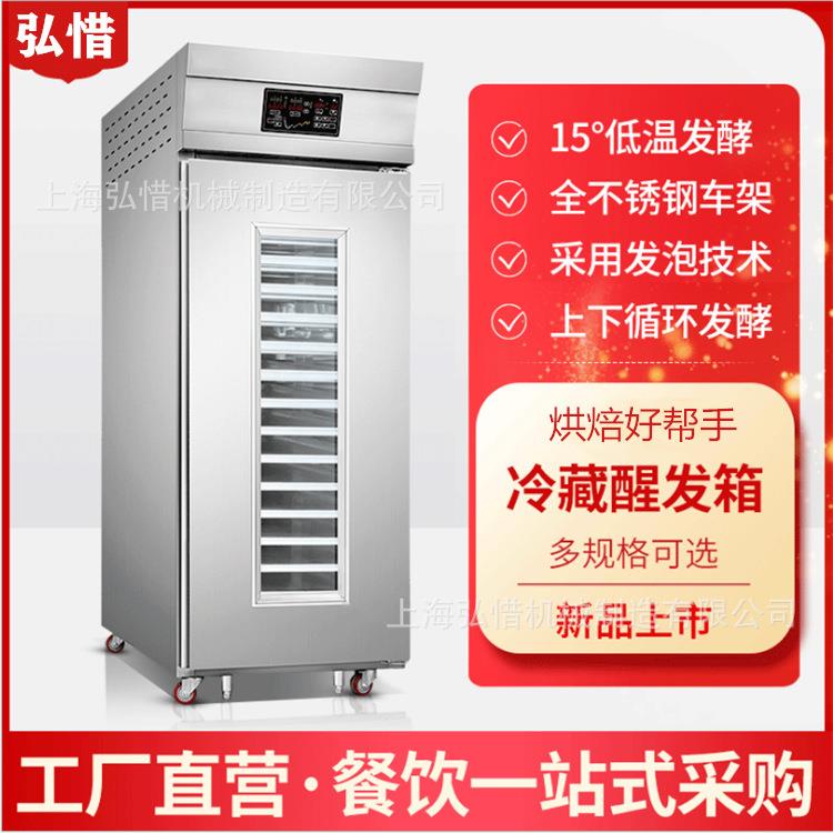 厂家现货 18盘冷藏发酵箱 智能定时醒发箱 18层冷冻发酵箱 发酵柜