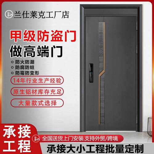 兰仕莱克入户门防盗进户门家用甲级单开门带智能锁一体安全门大门