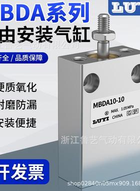 微型方形自由安装气缸MBDA/MBDAS/MBSA6/8x4/6/8/10/15小金井型