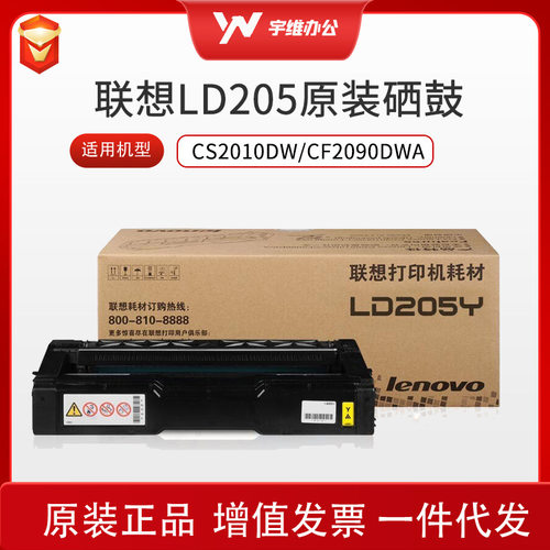 联想LD205黑彩原装硒鼓粉仓墨粉盒适用CS2010DW/CF2090DWA打印机