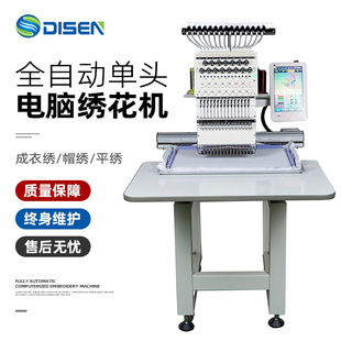 厂家小型单头全自动家用电脑绣花机服饰刺绣机Embroidery machine