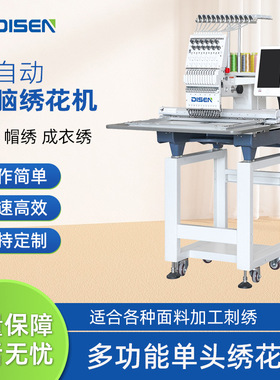 全自动单头电脑绣花机 小型平绣帽绣机 dahao embroidery machine