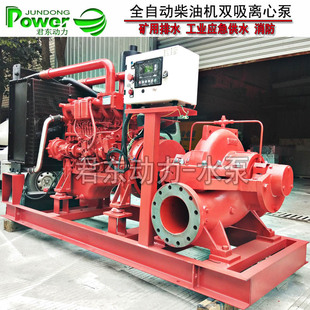 柴油机单级双吸中开泵灌溉排水泵站工业消防供水泵水炮测试