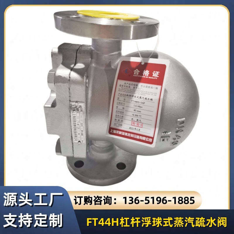 FT44H-16CP杠杆式浮球蒸汽疏水阀大排量不锈钢杠杆疏水器美标