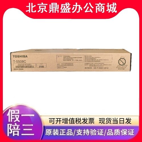 原装东芝T-5508C碳粉盒 适用e-STUDIO 6508/7508/8508A数码复印机