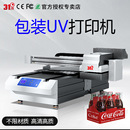 31度uv打印机包装 外壳盒子手机壳水晶标亚克力喷绘印刷设备 袋包装