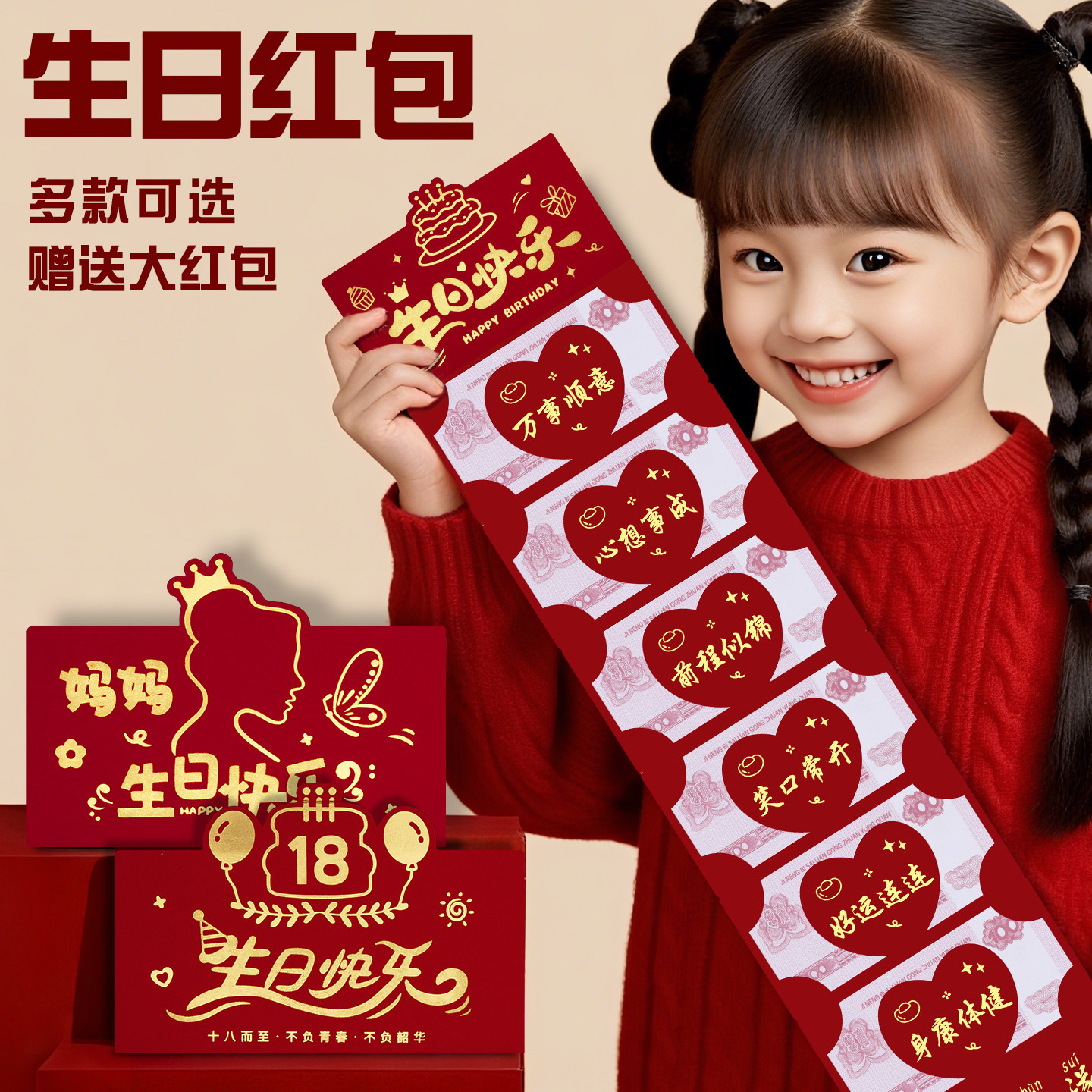 生日快乐红包创意折叠卡位仪式感老婆女儿妈妈父母生日通用利是封