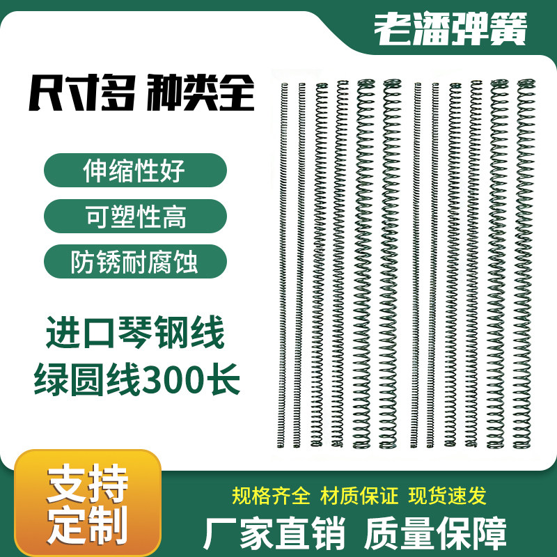 强力进口琴钢线绿圆线高强度抗疲劳耐高温大小压簧弹簧定做定制