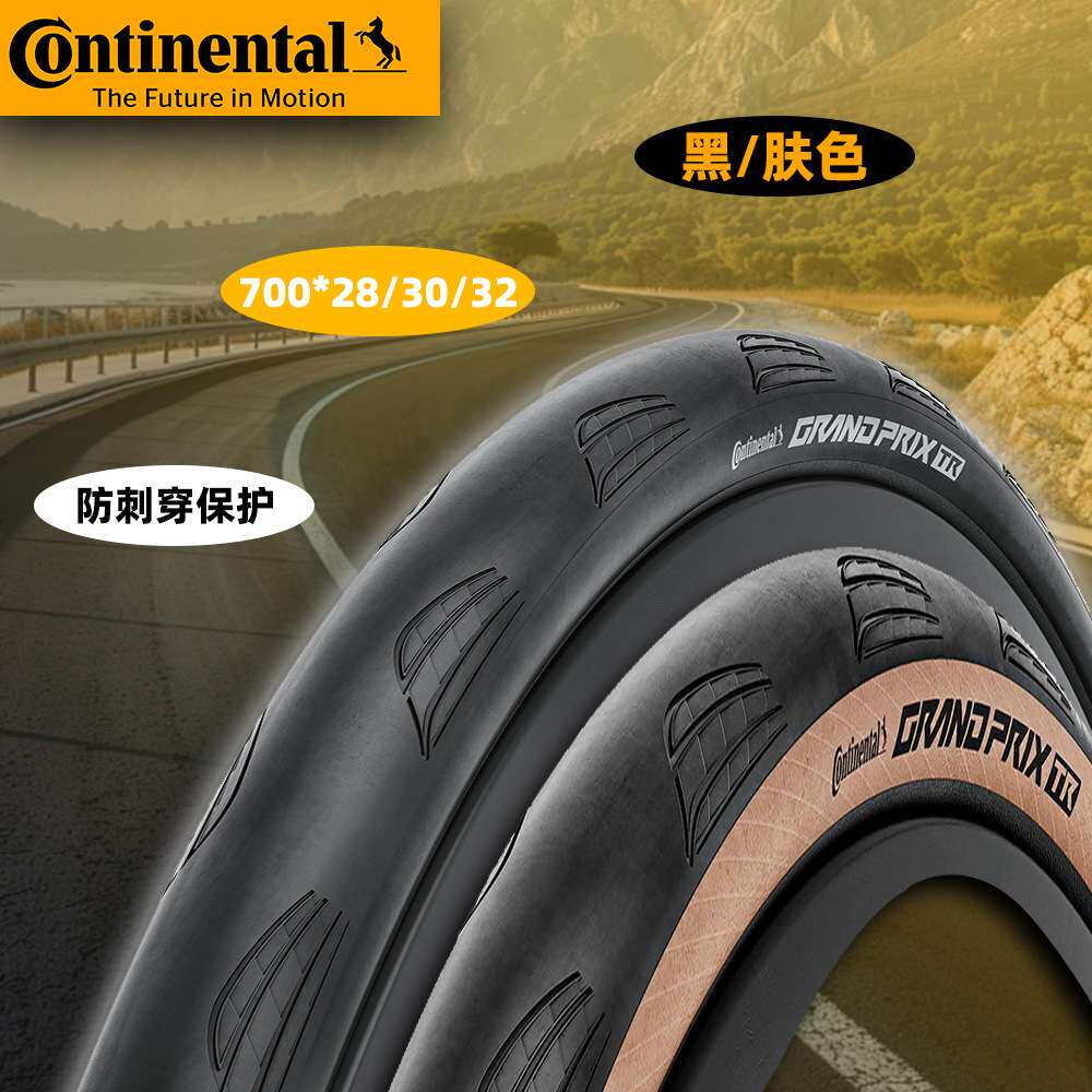 马牌Grand prix TR公路车外胎28C自行车防刺开口真空折叠GP5000