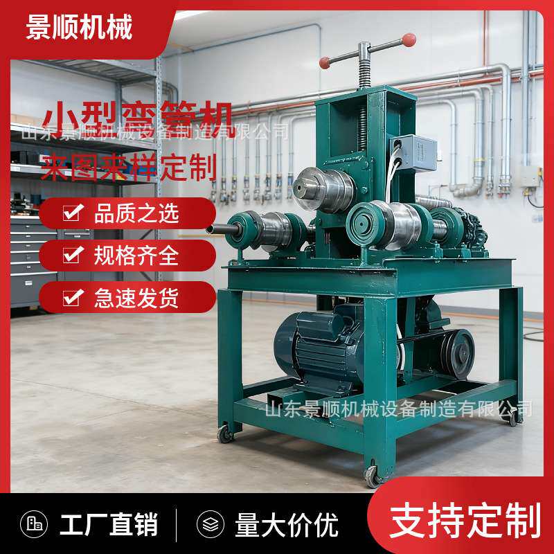 小型压弯机 不锈钢管方管圆管大棚弯弧机 立式电动弯管机